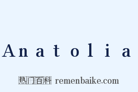 Anatolia是什么意思的图片